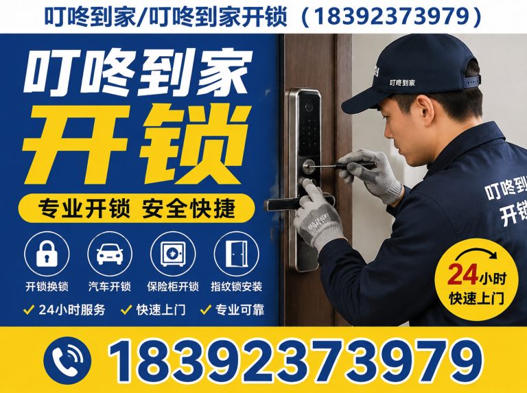 临潼区24小时开锁展示图