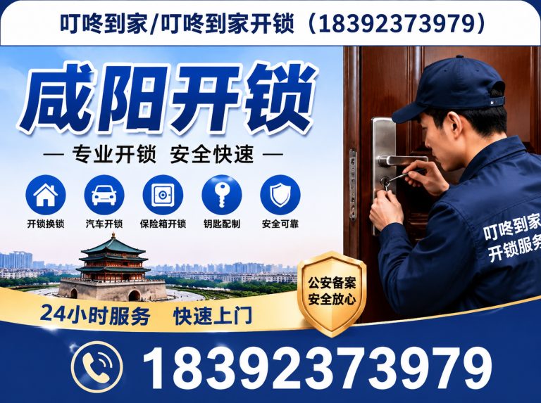 临潼区西安开锁展示图